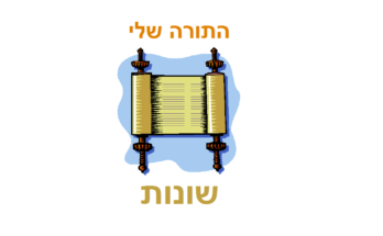 קריאת שמע תפילה